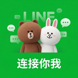 LINE中文官网 - LINE合作伙伴保密协议