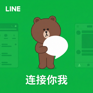 LINE中文官网 - LINE与支付系统集成介绍